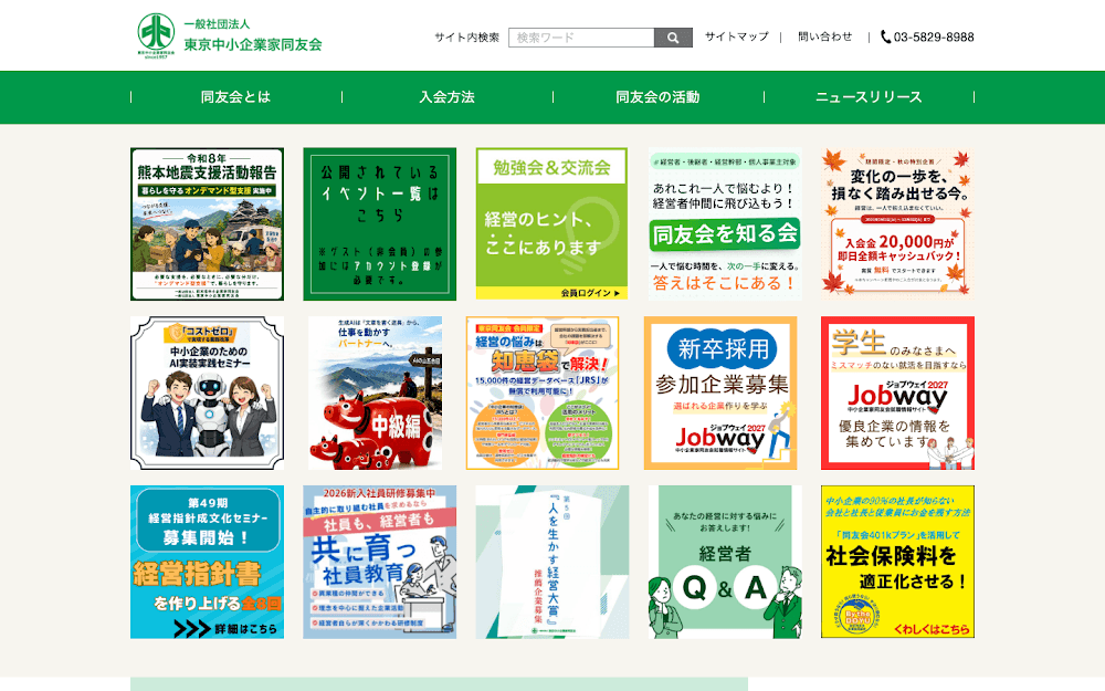 東京中小企業家同友会 公式サイト