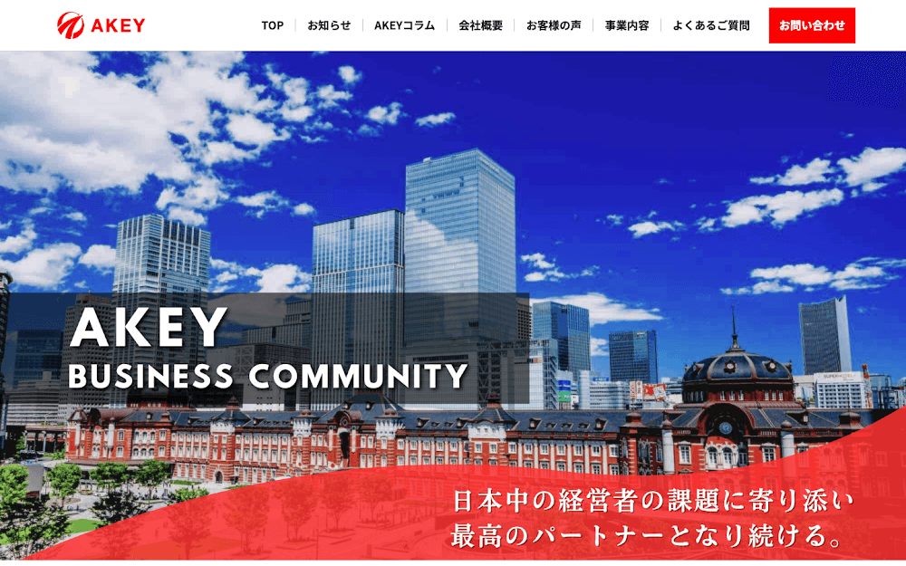 AKEY会 公式サイト