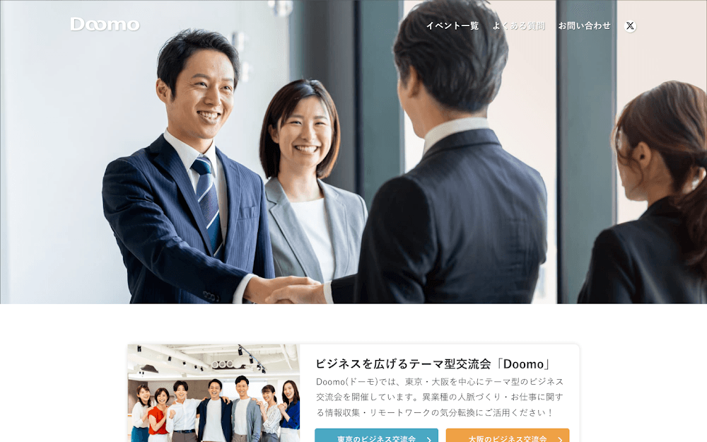 Doomo経営者交流会 公式サイト